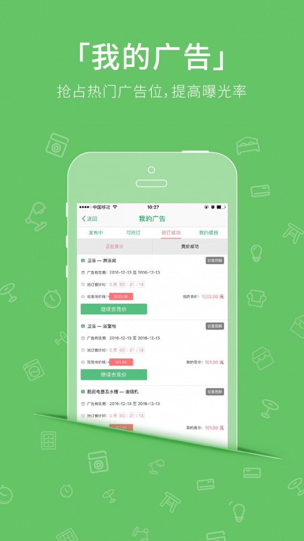 老婆做主装修公司端软件