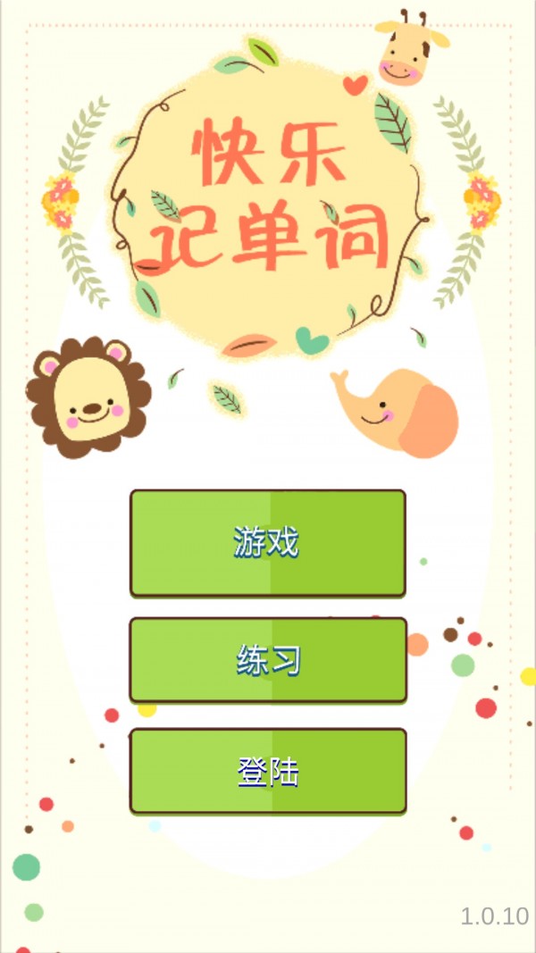 快乐记步软件