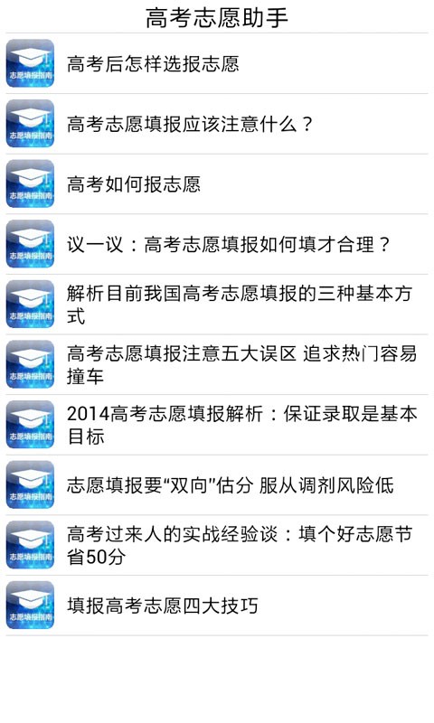高考志愿软件