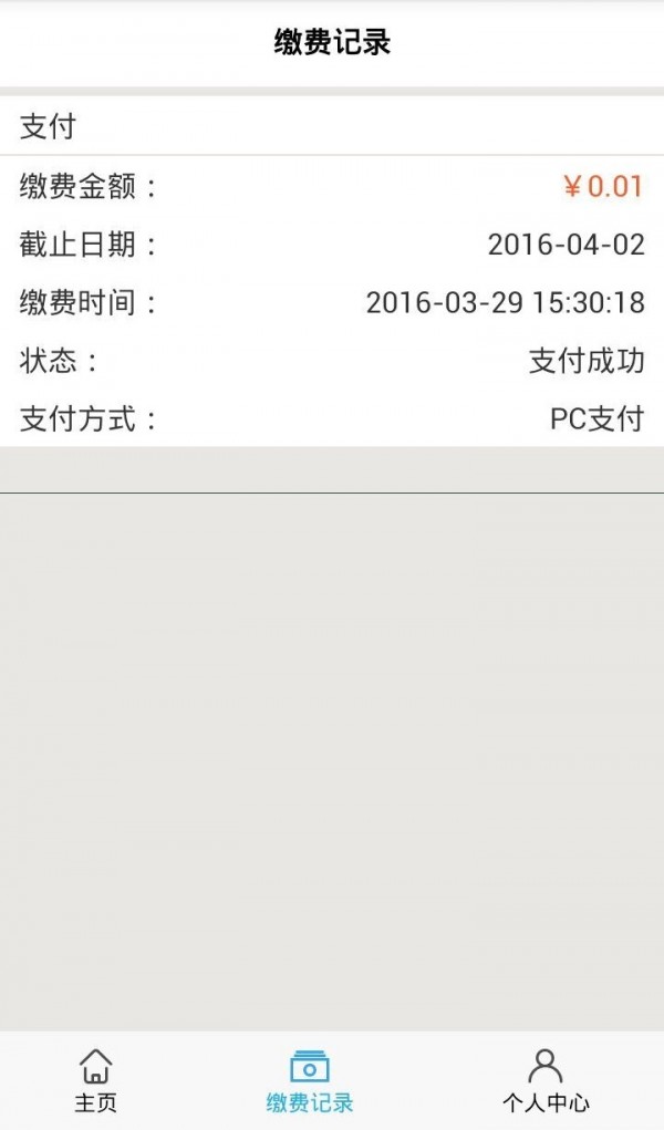 智慧校园教师版软件