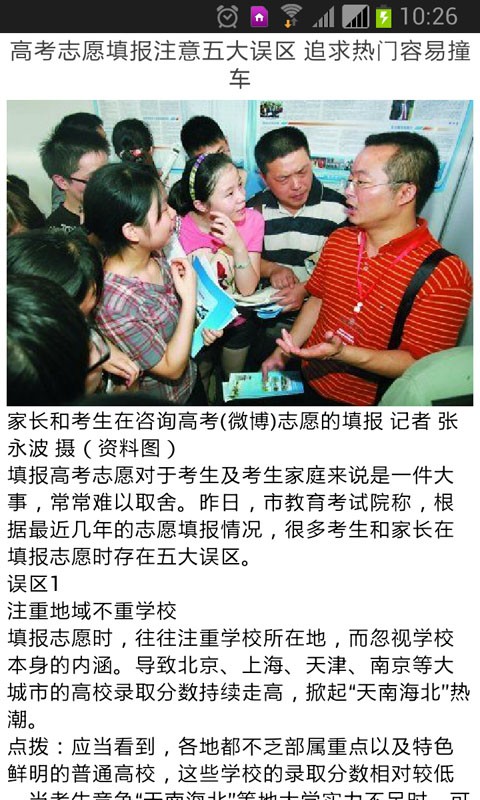 高考志愿软件