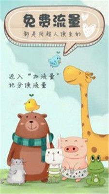 流量小盒子软件