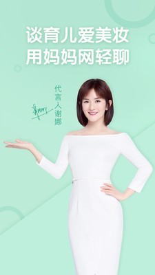妈妈网手机版软件