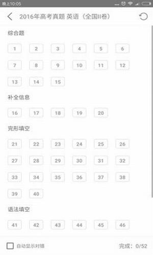 百分百高考英语软件