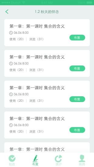 天津人人通软件