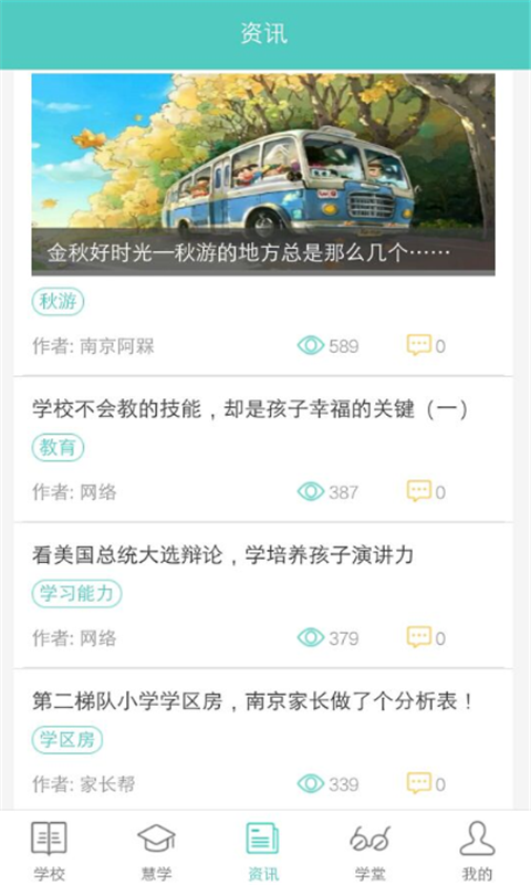 问学软件