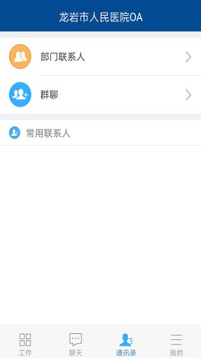 龙岩人社软件