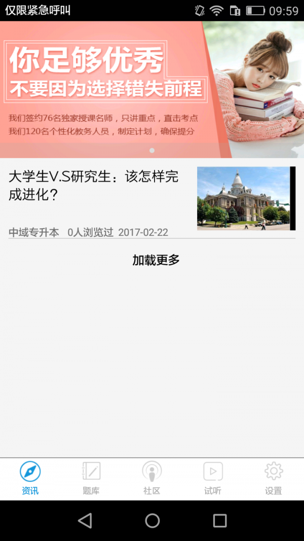 专升本自考本科软件