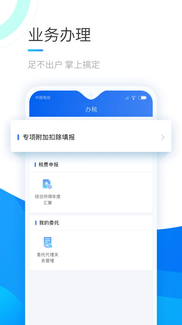 个人所得税助手软件
