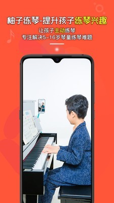 柚子练琴软件