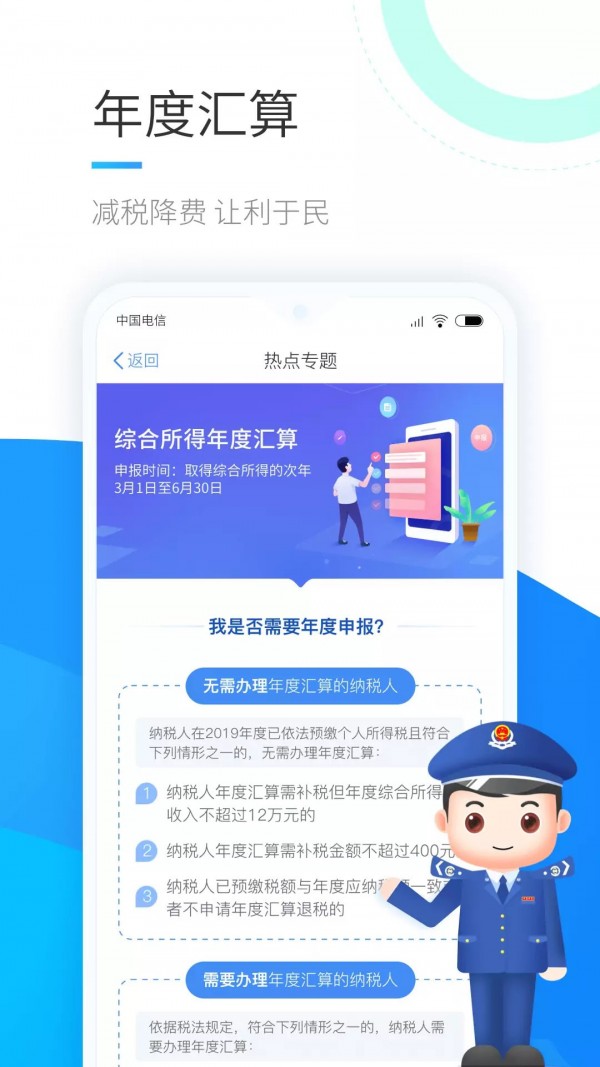 个人所得税助手软件
