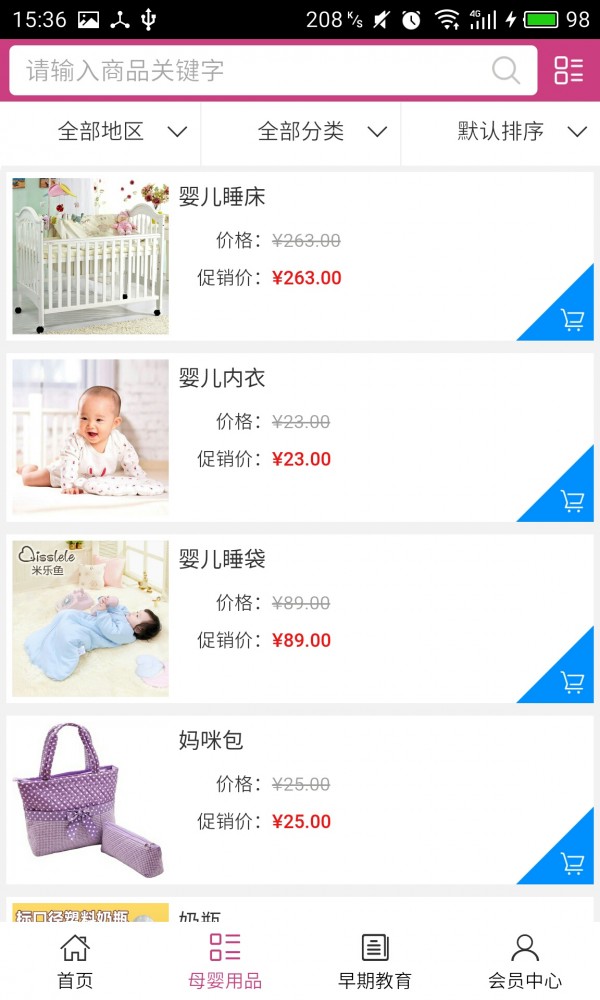 母婴用品商城软件