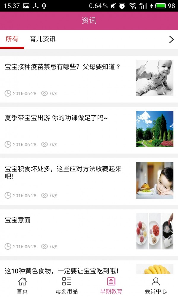 母婴用品商城软件