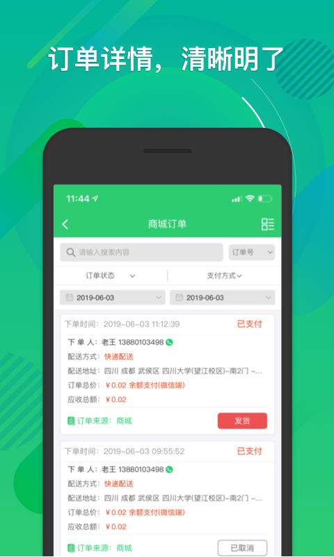 一生约软件