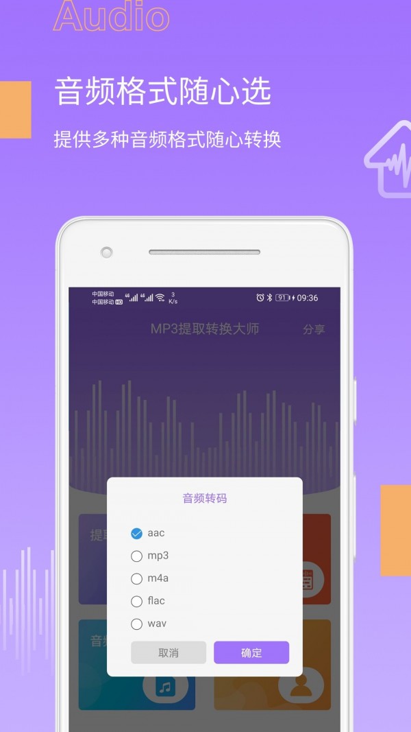 MP3提取转换器软件