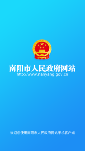 南阳政协软件