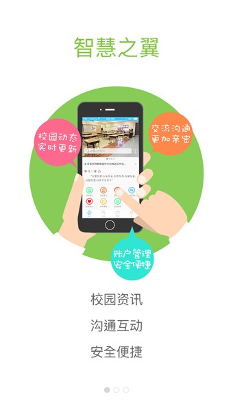 智慧之道软件
