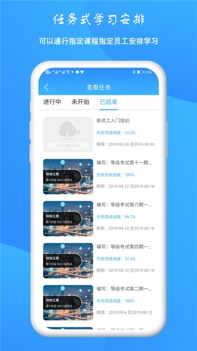 BIM大课堂软件