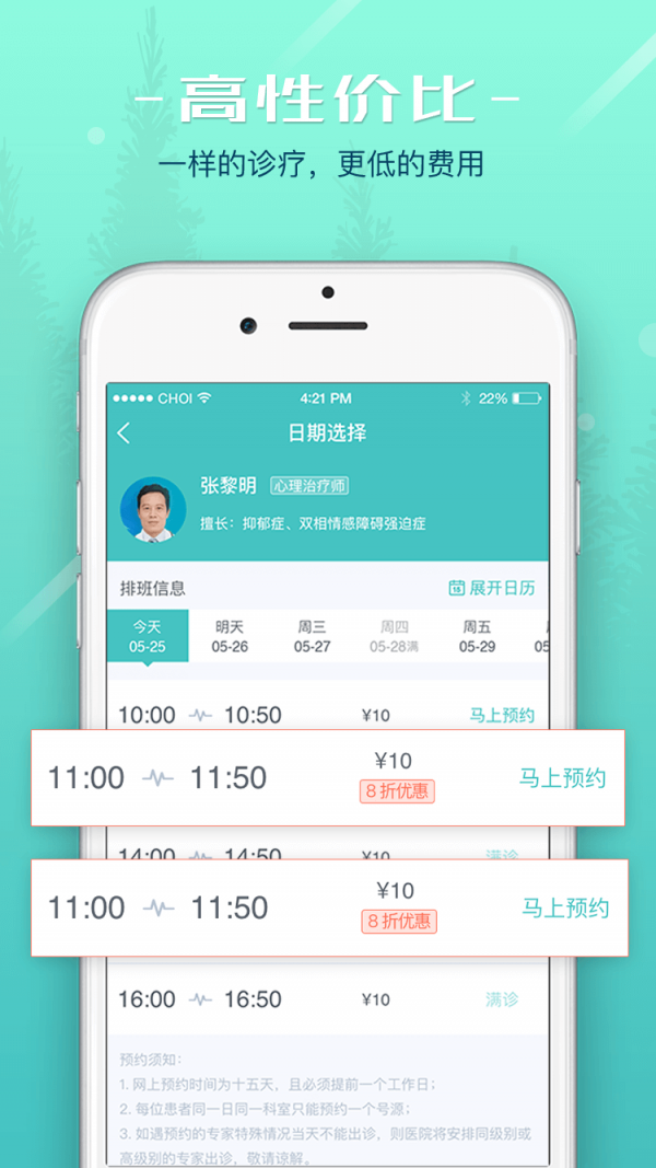 知心医生版软件