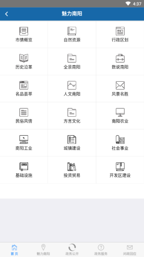 南阳政协软件