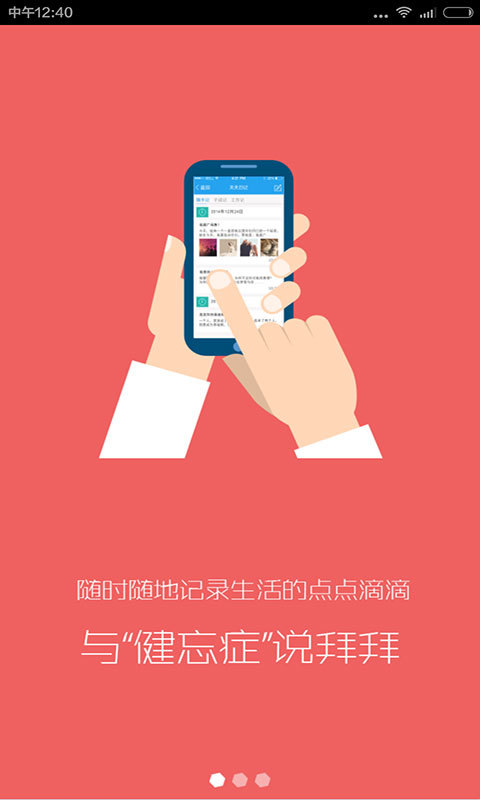 天天日历软件