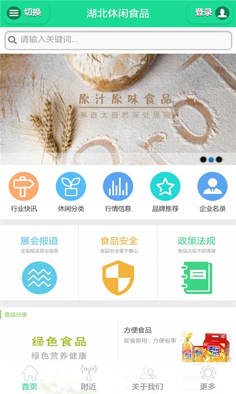 湖北休闲农业网软件