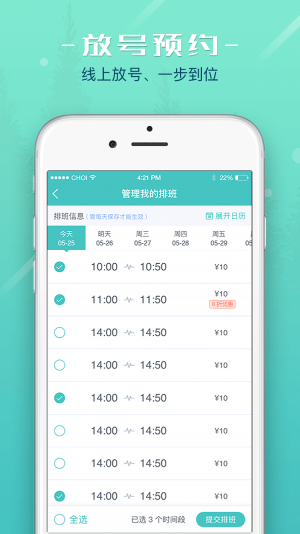 知心医生版软件