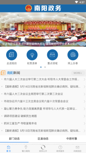 南阳政协软件