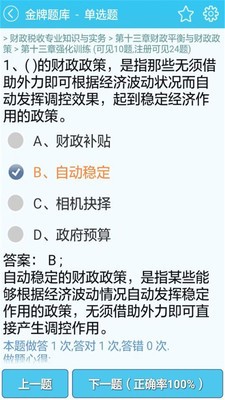 经济师小牛题库软件