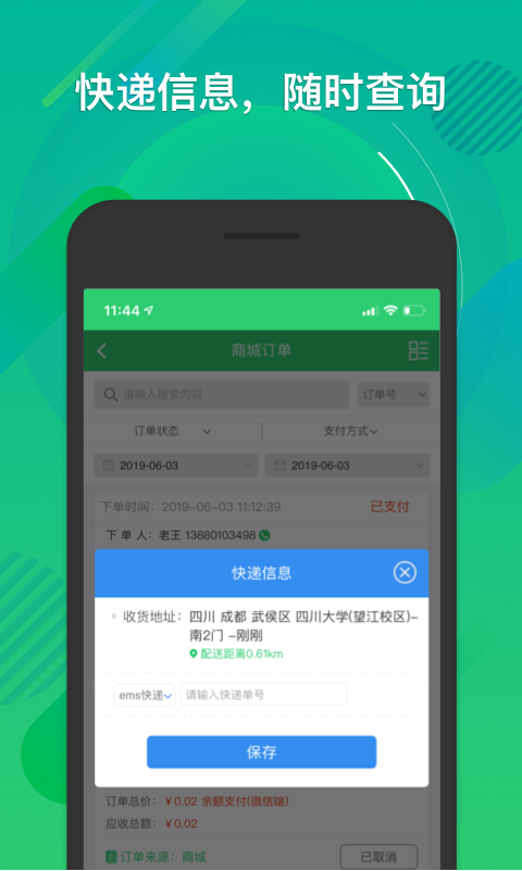 一生约软件