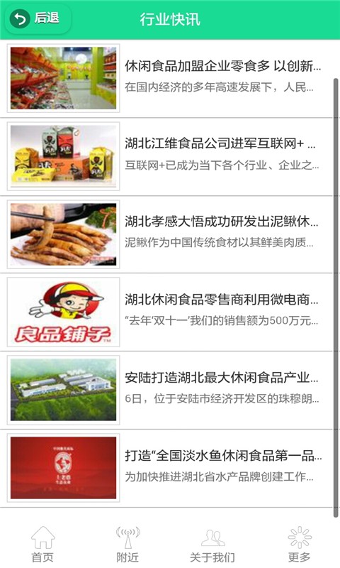 湖北休闲农业网软件