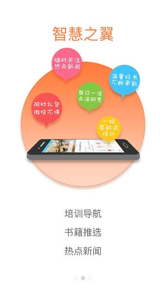 智慧之道软件