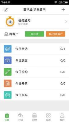 汽车销售助手软件