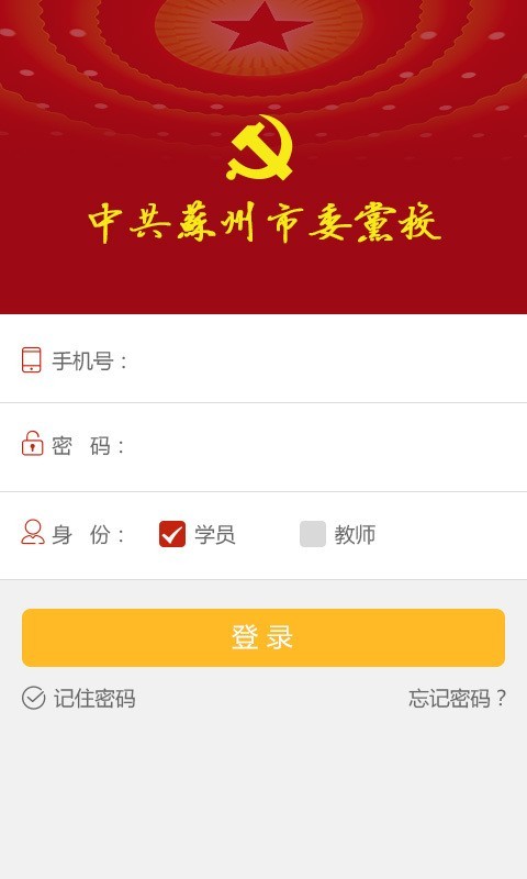 苏州市立医院员工版软件