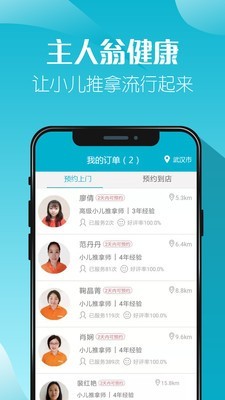 主人翁健康软件