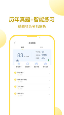 当老师软件