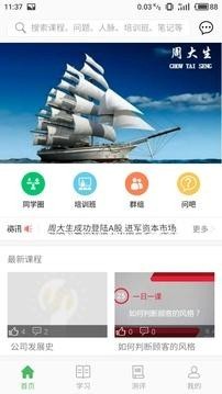 周大生珠宝软件