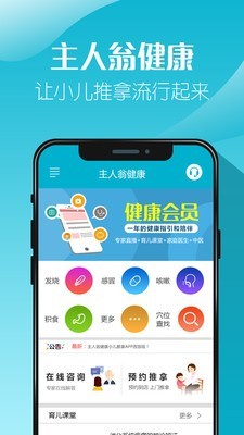 主人翁健康软件