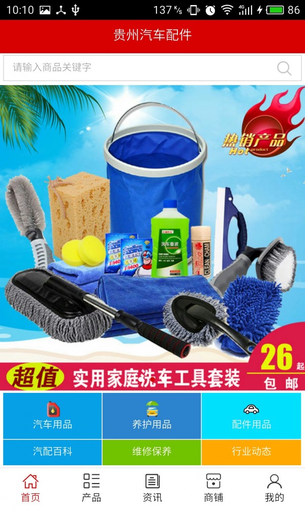 贵州汽修软件