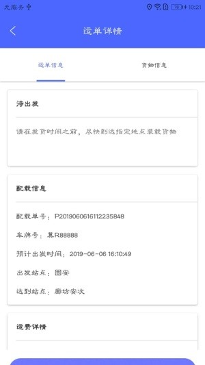 货运宝网运版软件