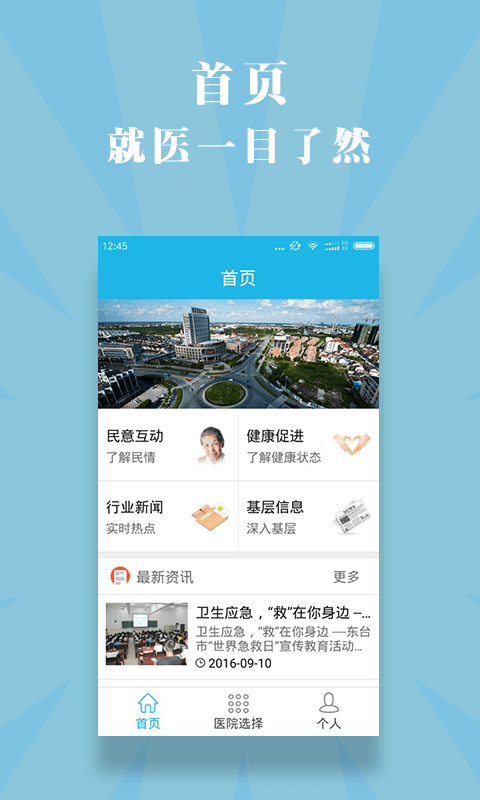 健康东莞软件