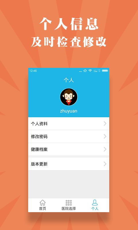 健康东莞软件