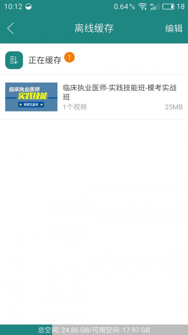 中国医疗人才网软件