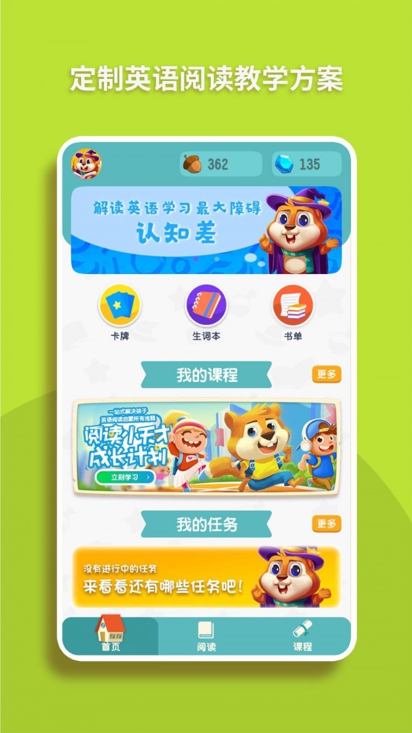 读伴儿分级阅读软件
