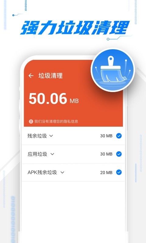 飞速清理软件