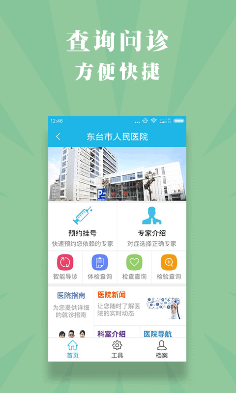 健康东莞软件