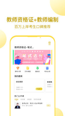 当老师软件