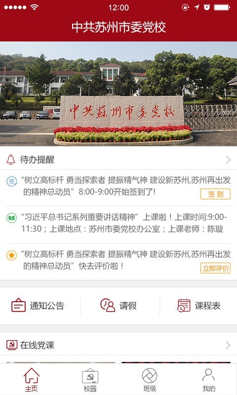 苏州市立医院员工版软件