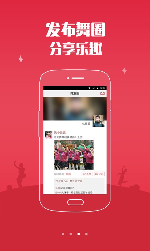 广场舞中国软件