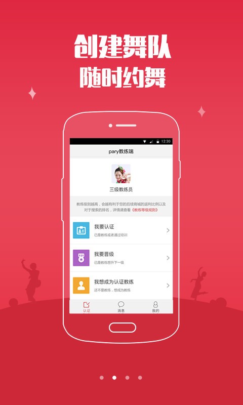 广场舞中国软件